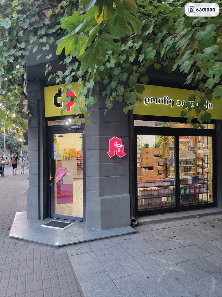 Deutsche pharmacy — აფთიაქი ბათუმში