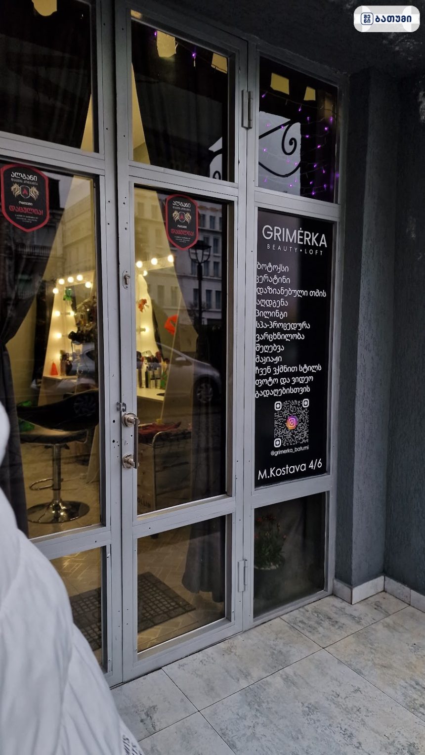 Grimerka Grimerka ბათუმში — სალონი, მისამართი, ფასები | შენი ბათუმი