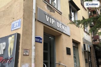 VIP dent VIP dent ბათუმში — სტომატოლოგიური კლინიკა, მისამართი, ფასები | შენი ბათუმი