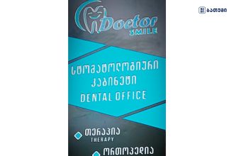 Doctor Smile Batumi Doctor Smile Batumi แแแแฃแแจแ โ แกแขแแแแขแแแแแแฃแ แ แแแแแแแ, แแแกแแแแ แแ, แคแแกแแแ | แจแแแ แแแแฃแแ