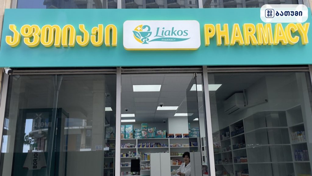 Liakos Pharmacy