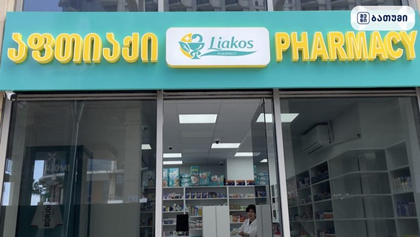 Liakos Pharmacy