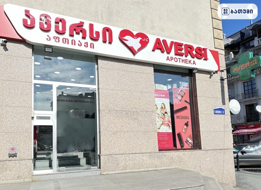 Aversi Batumi 8 Aversi Batumi 8 ბათუმში — აფთიაქი, მისამართი, ფასები | შენი ბათუმი