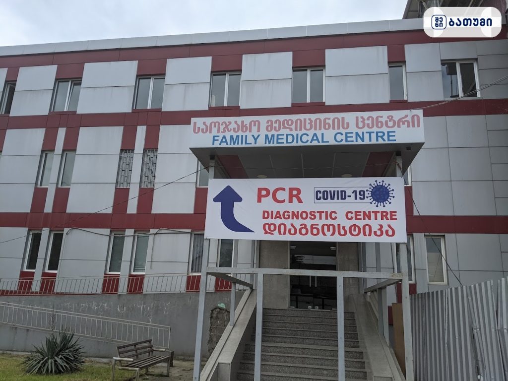 Medical Center — კლინიკა ბათუმში