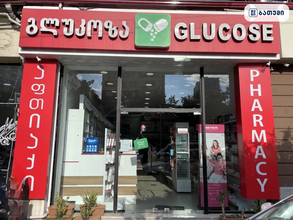 Glucose ბათუმში — აფთიაქი, მისამართი, ფასები
