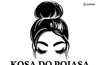 Kosa do poiasa Kosa do poiasa ბათუმში — სალონი, მისამართი, ფასები | შენი ბათუმი