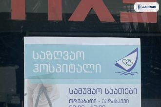Sea hospital Sea hospital ბათუმში — კლინიკა, მისამართი, ფასები | შენი ბათუმი