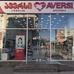 Aversi Batumi 15 Aversi Batumi 18 ბათუმში — აფთიაქი, მისამართი, ფასები | შენი ბათუმი