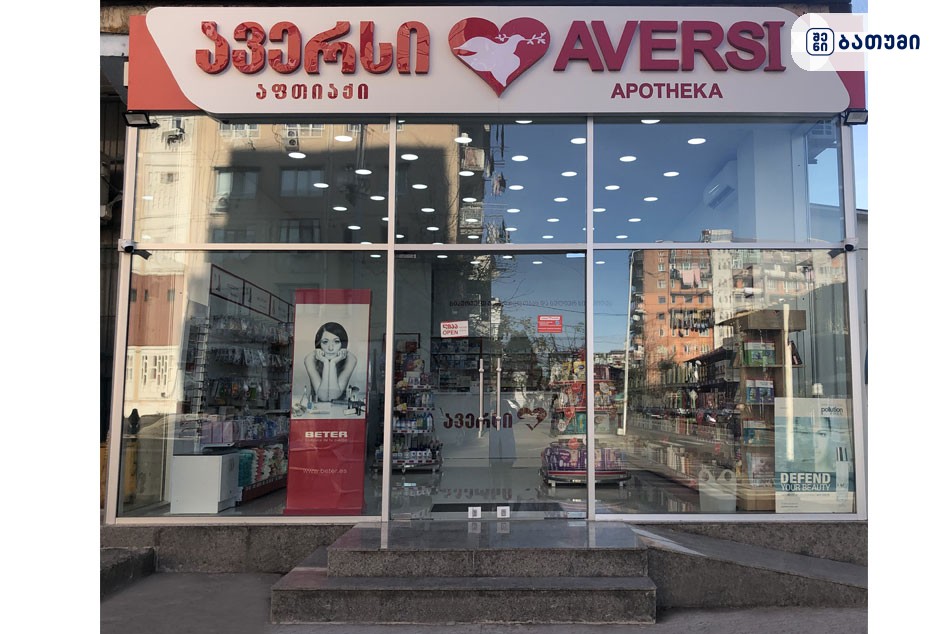 Aversi Batumi 15 — აფთიაქი ბათუმში
