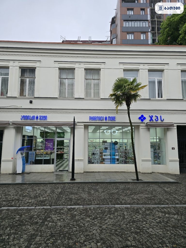 ჯპს აფთიაქი - GPC Pharmacy — აფთიაქი ბათუმში