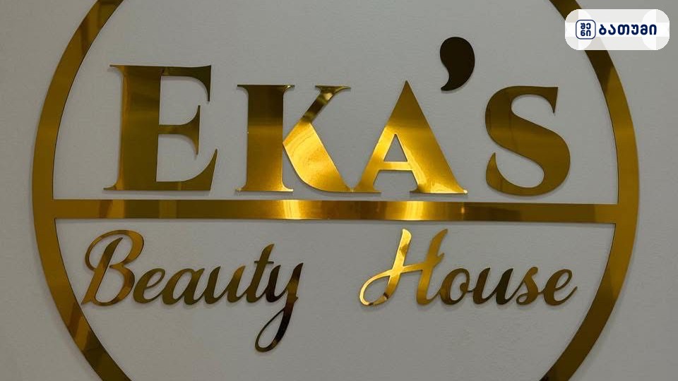 Eka's Beauty House — სალონი ბათუმში