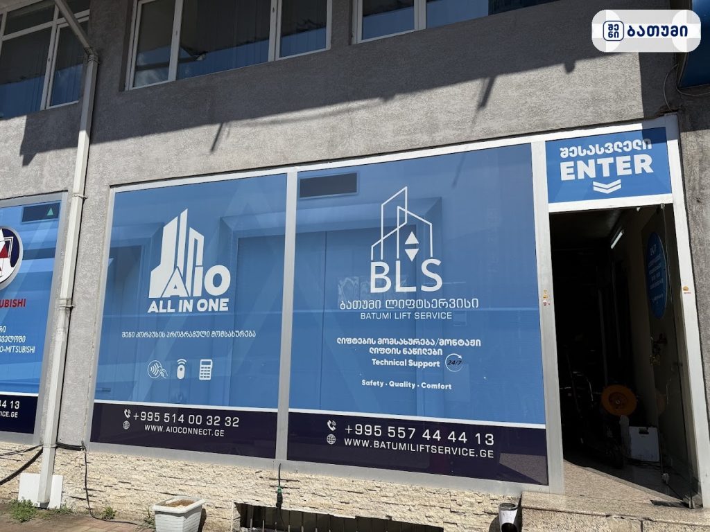 აიჰანი ბათუმში — სალონი, მისამართი, ფასები
