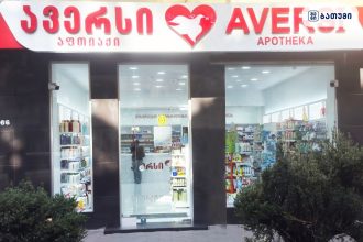 აფთიაქი ავერსი ბათუმში Aversi Batumi 27 ბათუმში — კლინიკა, მისამართი, ფასები | შენი ბათუმი