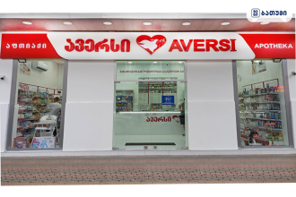 Aversi Batumi 17 ბათუმში — აფთიაქი, მისამართი, ფასები | შენი ბათუმი