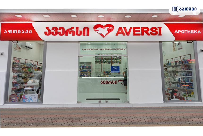 Aversi Batumi 17 Aversi Batumi 17 ბათუმში — აფთიაქი, მისამართი, ფასები | შენი ბათუმი