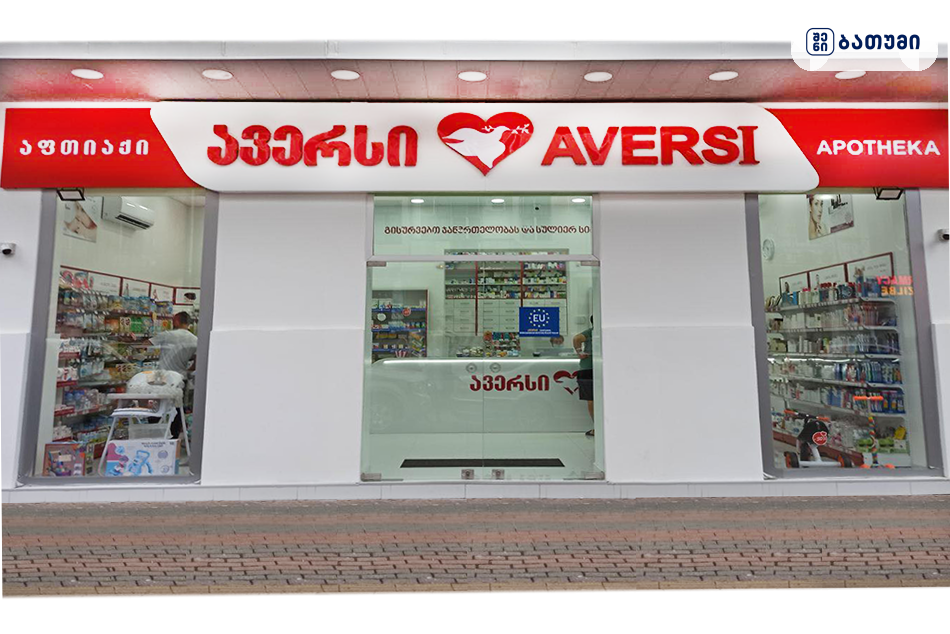 Aversi Batumi 17 — აფთიაქი ბათუმში