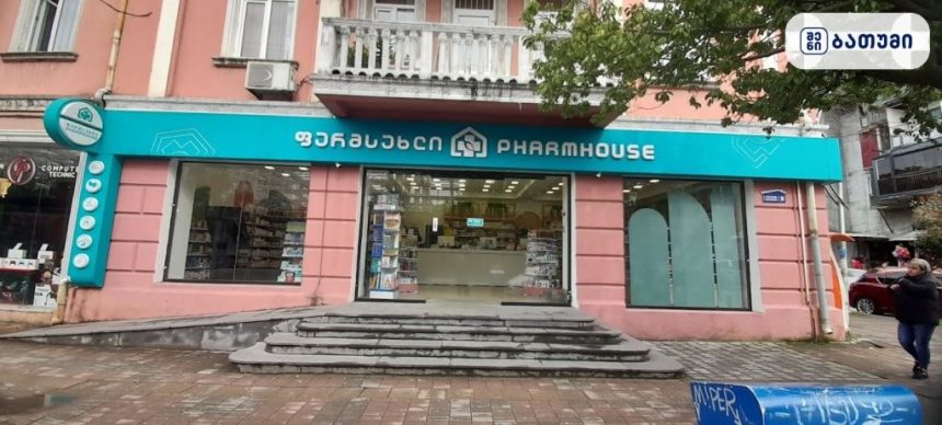 Pharmhouse ბათუმში — აფთიაქი, მისამართი, ფასები | შენი ბათუმი