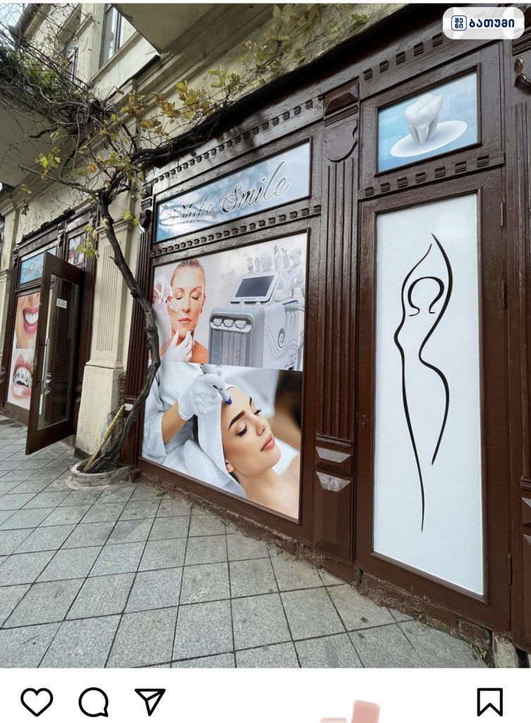 კოსმეტიკური სალონის ვიტრინა, ბათუმი