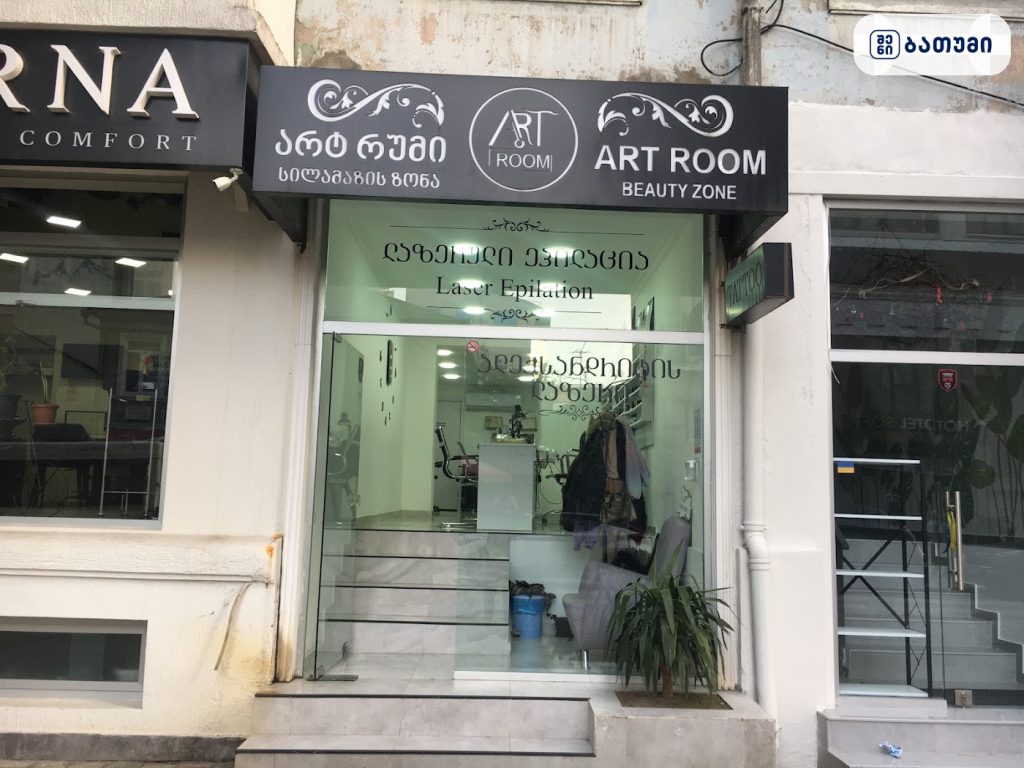 არტ რუმი ბათუმში — სალონი, მისამართი, ფასები