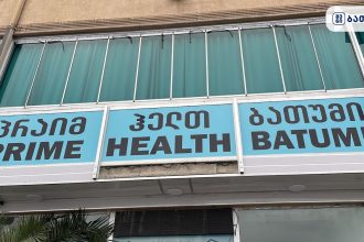 Prime Health Batumi Prime Health Batumi ბათუმში — კლინიკა, მისამართი, ფასები | შენი ბათუმი