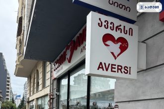 ავერსი აფთიაქი ბათუმში Aversi Batumi 21 ბათუმში — კლინიკა, მისამართი, ფასები | შენი ბათუმი