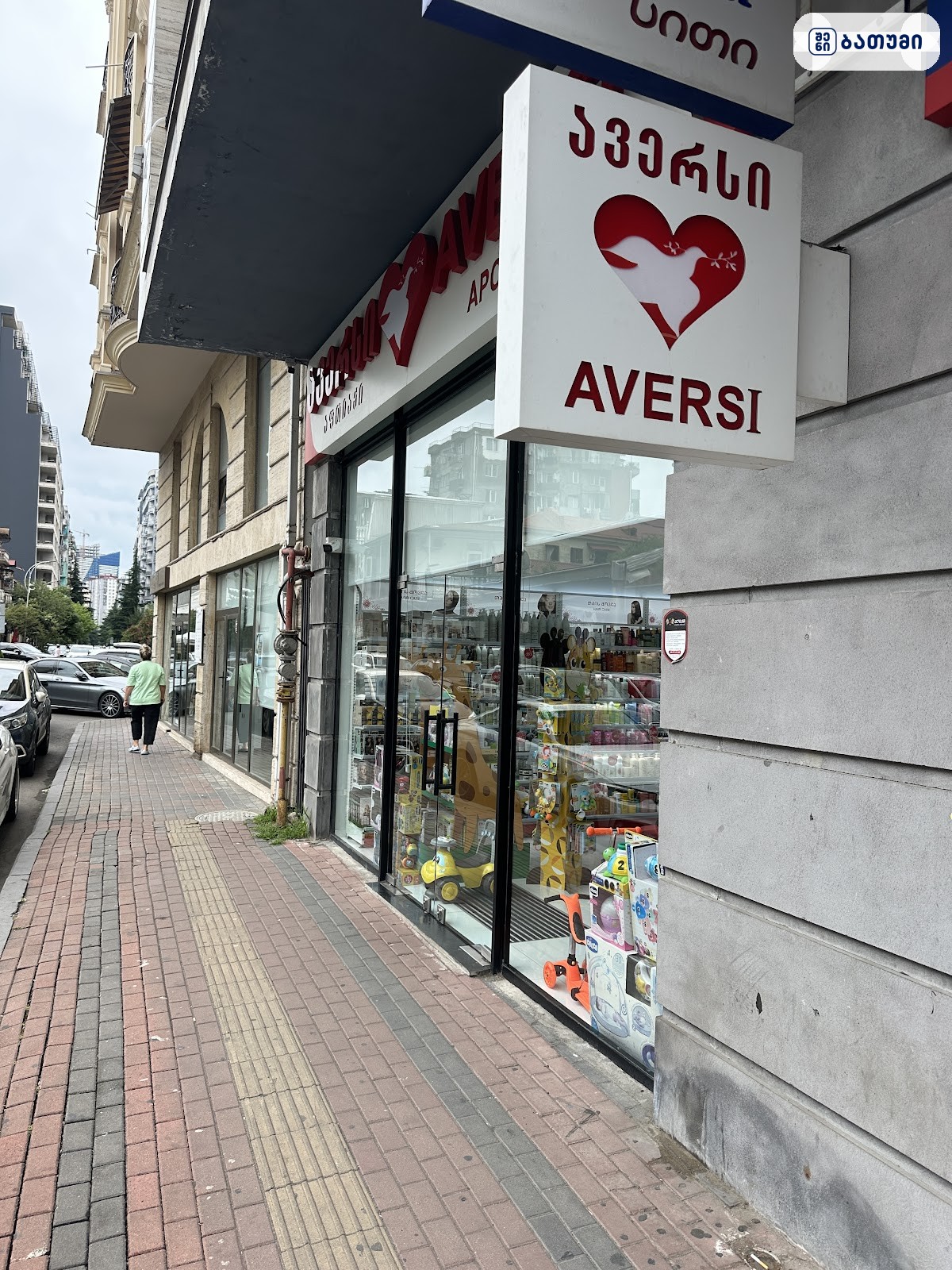 ავერსი აფთიაქის შესასვლელი, ბათუმი