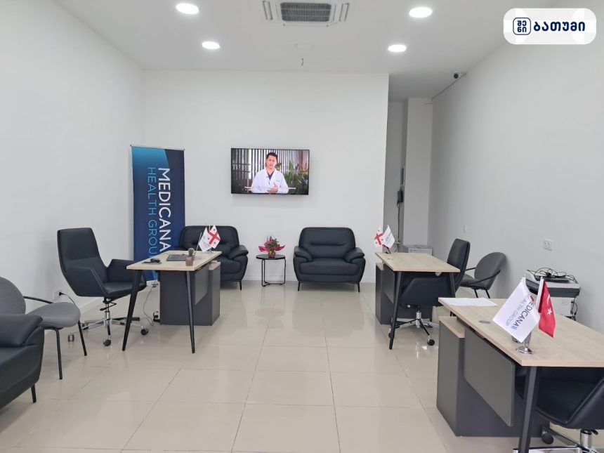 მედიცინის ცენტრი ბათუმში Medicana Health Group Batumi ბათუმში — კლინიკა, მისამართი, ფასები | შენი ბათუმი
