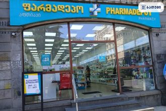 Pharmadepot Pharmadepot ბათუმში — აფთიაქი, მისამართი, ფასები | შენი ბათუმი