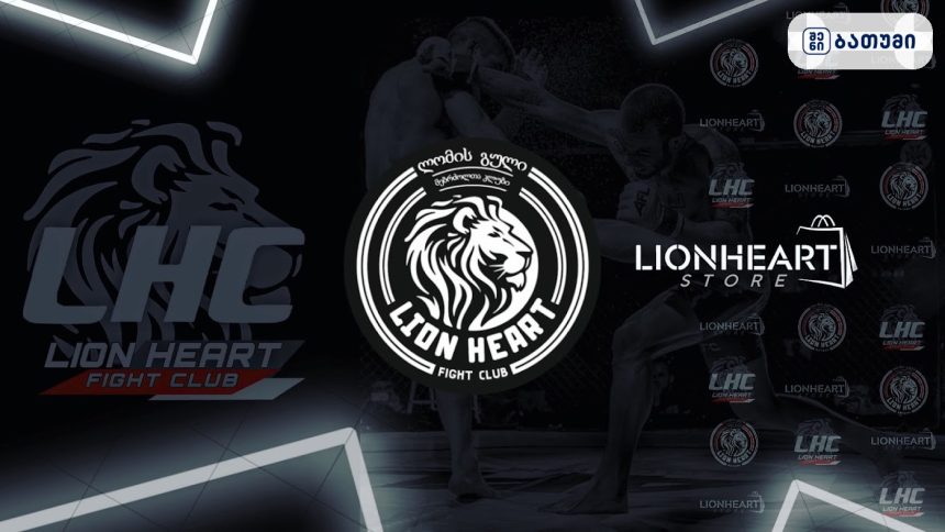 ლაიონ ჰარტი - საბრძოლო კლუბი Lion Heart GYM Батуми ბათუმში — სპორტული ობიექტი, მისამართი, ფასები | შენი ბათუმი