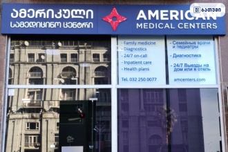 ამერიკული სამედიცინო ცენტრი ბათუმში ამერიკული სამედიცინო ცენტრი ბათუმში — კლინიკა, მისამართი, ფასები, დაჯავშნა | შენი ბათუმი
