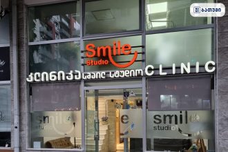 Smile Studio კლინიკა სმაილი ბათუმში — კლინიკა, მისამართი, ფასები | შენი ბათუმი