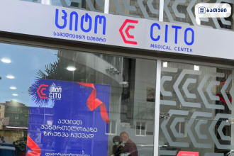 ციტო ბათუმში — კლინიკა, მისამართი, ფასები | შენი ბათუმი