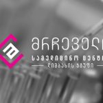 ნიუ პლაზმა ბათუმში — კლინიკა, მისამართი, ფასები | შენი ბათუმი