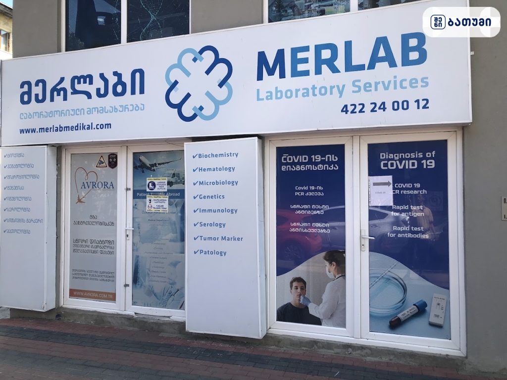 მერლაბი — კლინიკა ბათუმში