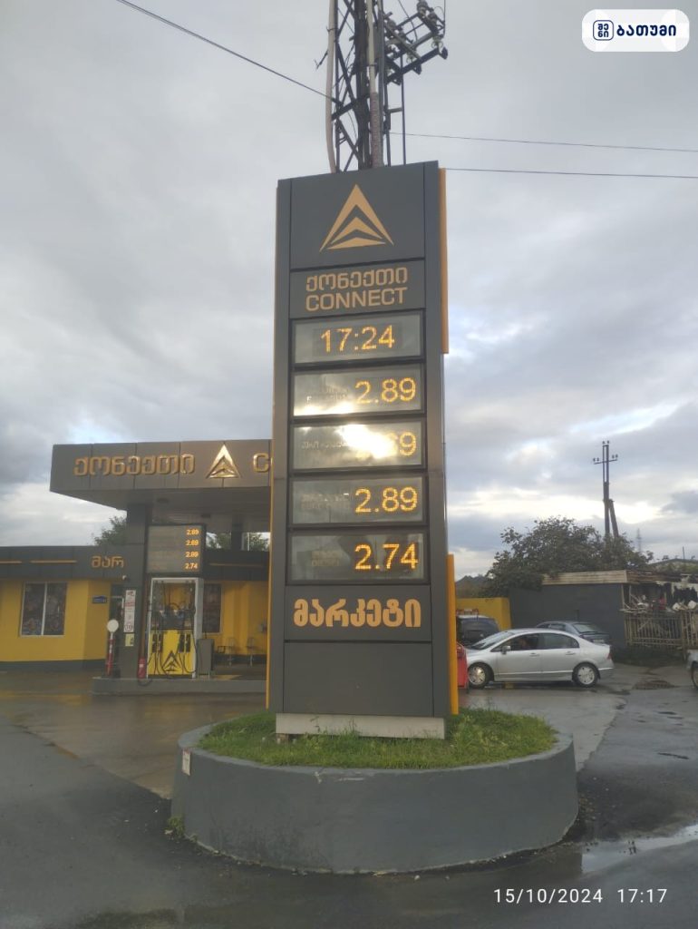 ქონექთი – Connect ბათუმში — ბენზინგასამართი სადგური, მისამართი, ფასები