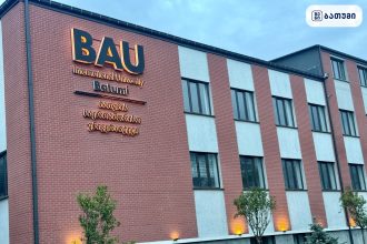 BAU International University Batumi BAU International University Batumi ბათუმში — საჯარო სკოლა, მისამართი, ფასები | შენი ბათუმი