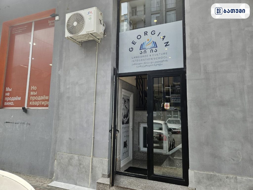 GeoInterSchool — საჯარო სკოლა ბათუმში
