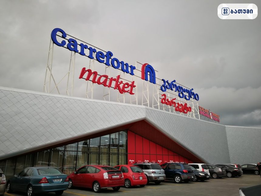 Carrefour Carrefour ბათუმში — მაღაზია, მისამართი, ფასები | შენი ბათუმი