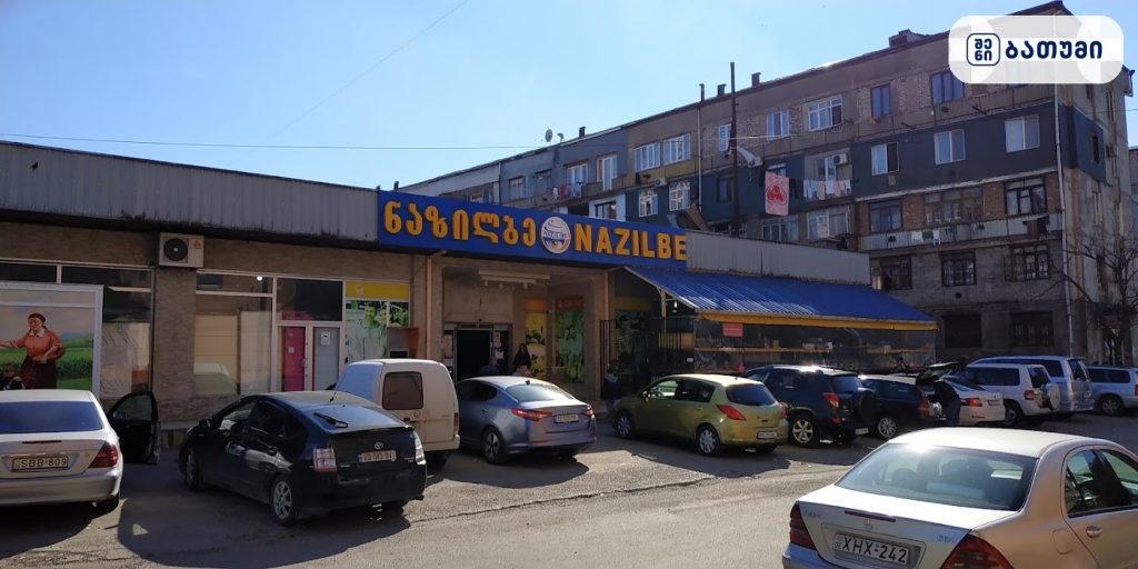 Nazilbe — მაღაზია ბათუმში