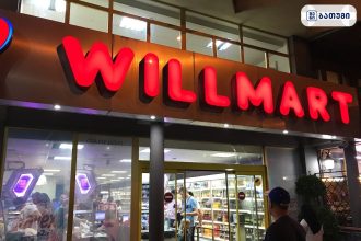 Willmart Willmart ბათუმში — მაღაზია, მისამართი, ფასები | შენი ბათუმი