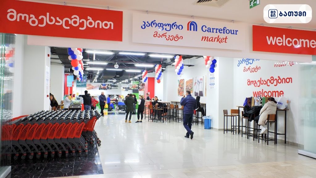 Carrefour Market ბათუმში — მაღაზია, მისამართი, ფასები