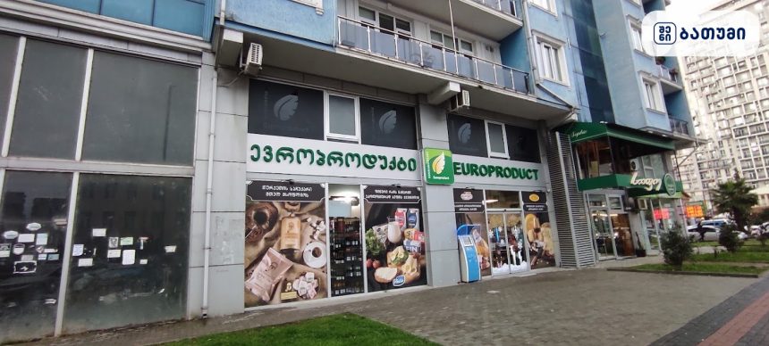 Europroduct Europroduct ბათუმში — მაღაზია, მისამართი, ფასები | შენი ბათუმი