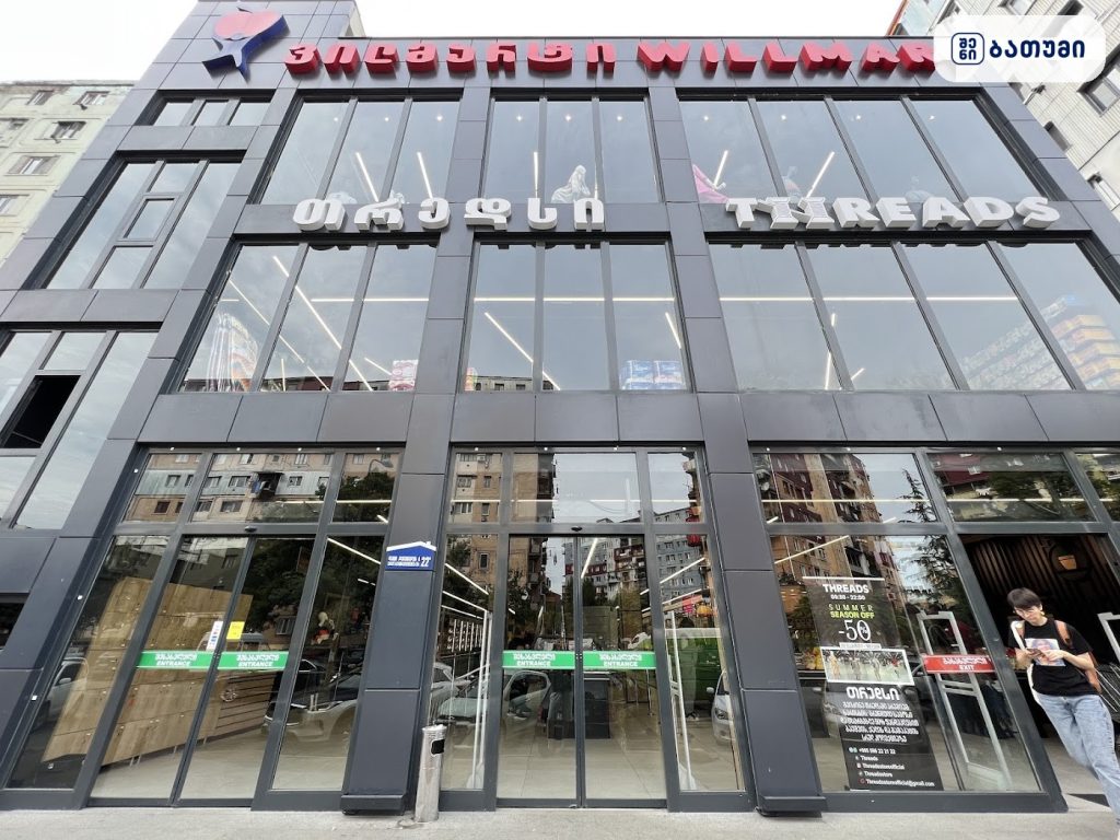 Willmart — მაღაზია ბათუმში