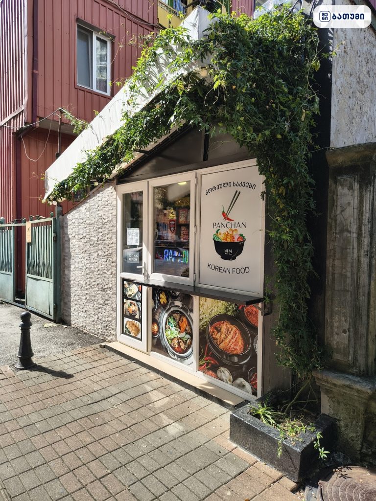 "Panchan" Korean food (delivery). 배달과 함께 한식. კორეული სამზარეულო მიტანით. Корейская кухня с доставкой