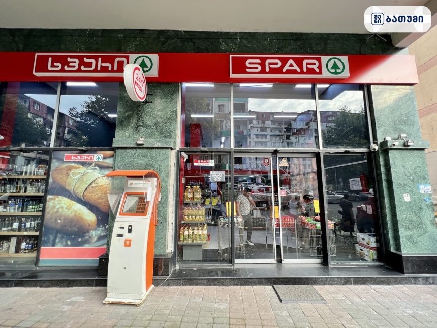 Spar Spar ბათუმში — მაღაზია, მისამართი, ფასები | შენი ბათუმი