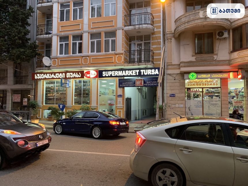 Supermarket Tursa Supermarket Tursa ბათუმში — მაღაზია, მისამართი, ფასები | შენი ბათუმი