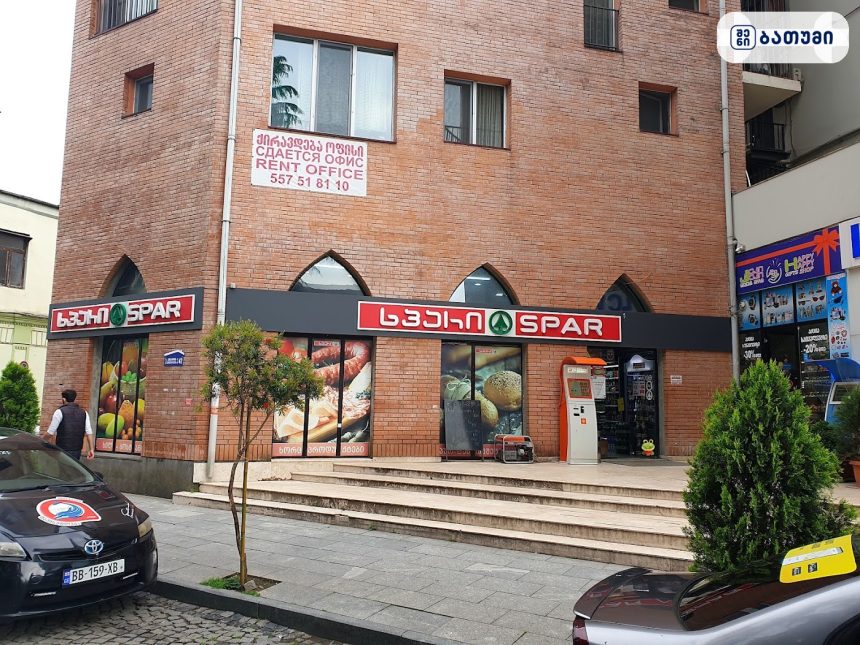 Spar Spar ბათუმში — მაღაზია, მისამართი, ფასები | შენი ბათუმი