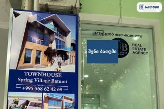 BIB Best Invest Batumi Real Estate Agency Агентство Недвижимости BIB / Best Invest Batumi / Real Estate Agency / Агентство Недвижимости ბათუმში — პროექტი, მისამართი, ფასები | შენი ბათუმი