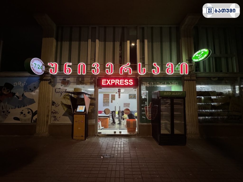 Supermarket Univesam