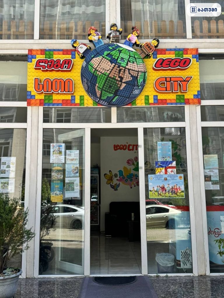 Lego City — საბავშვო ბაღი ბათუმში